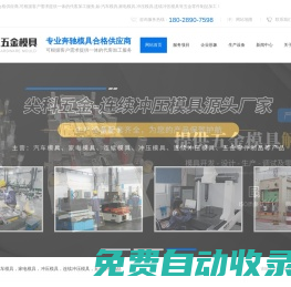 廣東旭帆科技有限公司-汽車模具-家電模具-沖壓模具-連續(xù)沖壓模具