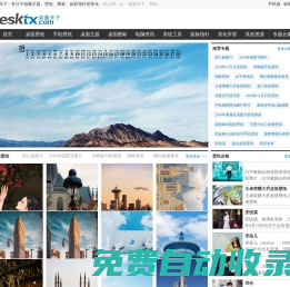 桌面天下 - 專注于電腦主題、壁紙、圖標、鼠標指針的美化