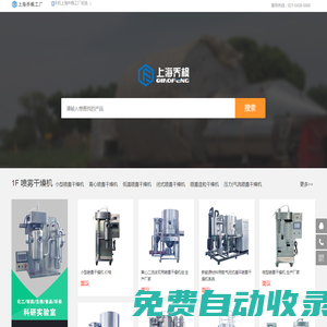 小型噴霧干燥機(jī)_閉式循環(huán)噴霧干燥機(jī)生產(chǎn)廠家_上海喬楓