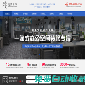 長沙工裝公司_長沙辦公室裝飾設計_長沙店面裝修【免費報價】長沙市德匠裝飾工程有限公司-長沙市德匠裝飾工程有限公司