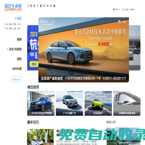 【浙江車市網-浙江互動購車網媒】浙江汽車網_浙江汽車團購