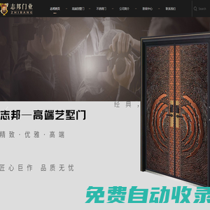 志邦門業(yè) | 豪華鑄鋁防爆門、鑄鋁拼接門、高端鑲嵌門、鋁框拼接門、玻璃拼接門、3D模壓門、不銹鋼門、安全門十大品牌