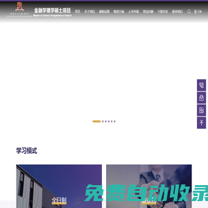首頁 | 金融學理學碩士項目