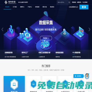 格物智能-格物工業互聯網