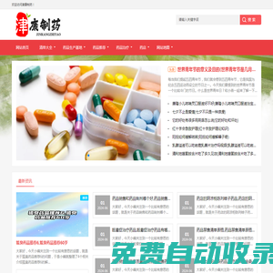 天津制藥-天津醫藥公司(渝朗)