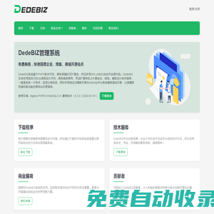 穆云智能科技 - DedeBIZ管理系統 - 我們致力于管理系統開源提供動力