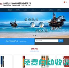 德州金玉石油機械科技有限公司