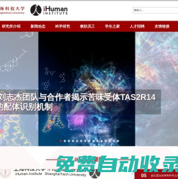 iHuman研究所
