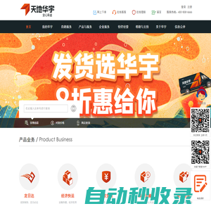 天地華宇物流官方網站