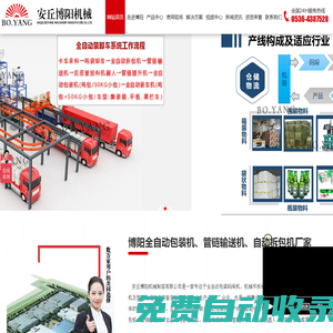 全自動拆包機器人,全自動噸袋拆包機,管鏈輸送機,噸袋裝車機--安丘博陽機械制造有限公司