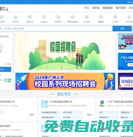 南方人才網-人才招聘,求職找工作,獵頭服務,job168市場招聘網