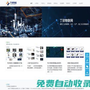 杭州丁卯智能科技有限公司-物聯網行業應用