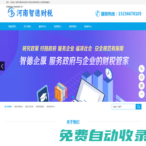 洛陽(yáng)代理記賬|洛陽(yáng)公司注冊(cè)|洛陽(yáng)資質(zhì)代辦|洛陽(yáng)稅務(wù)籌劃-河南智德會(huì)計(jì)服務(wù)有限公司