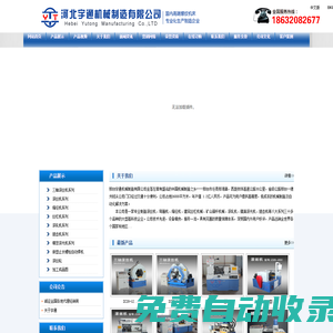 滾絲機，三軸滾絲機，縮徑機，軋圓機專業制造公司-邢臺宇通機械制造有限公司