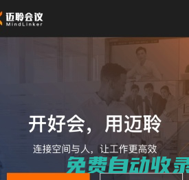 邁聆科技（MindLinker）官網—醫療遠程協同專業解決方案