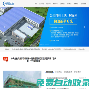 河北新邁實業(yè)集團有限公司