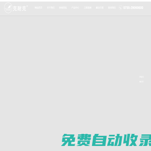 深圳市克耐克科技有限公司-智慧園區-可視對講-視頻光電-物聯網