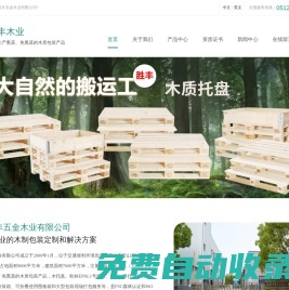 昆山市勝豐五金木業有限公司