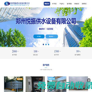 悅振供水 鄭州悅振供水設備有限公司 悅振鄭州不銹鋼水箱廠主要產品有各種材質不銹鋼水箱模壓板、不銹鋼組合式水箱、不銹鋼消防水箱、BDF水箱、保溫水箱、熱鍍鋅鋼板水箱、玻璃鋼水箱、二次恒壓變頻供水水箱及太陽能熱水工程水箱、熱泵熱水工程水箱