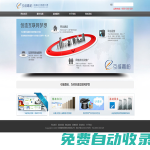 引維嘉柏網絡科技有限公司 | 為你創造互聯網夢想