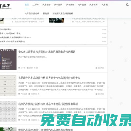 平時有單子汽車網 - 專業的汽車網站，讓選擇更簡單