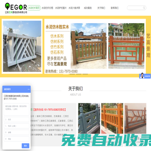 水泥仿木欄桿-仿木護欄-仿竹欄桿-仿石欄桿-_江西藝高景觀公司