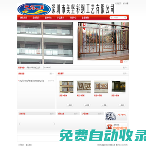 深圳市美堅彩鋼工藝有限公司
