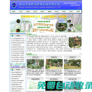 昆山綠化公司|昆山綠化養護-昆山名流綠化景觀工程有限公司【官網】