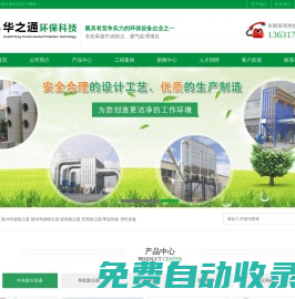 脈沖布袋除塵器-脈沖布袋除塵器-旋風除塵器-東莞除塵器降溫設備-凈化設備—東莞華之通環保科技有限公司