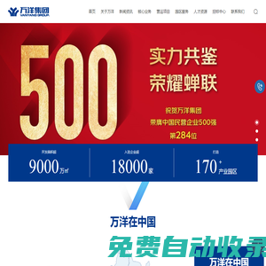 萬洋集團有限公司