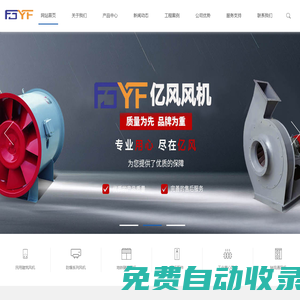 億風風機_防爆風機_工業離心風機-億風（福建）風機制造有限公司