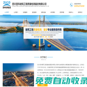 四川至科建筑工程質(zhì)量檢測(cè)鑒定有限公司-成都房屋安全鑒定-危房鑒定-|醫(yī)院/幼兒園/學(xué)校房屋