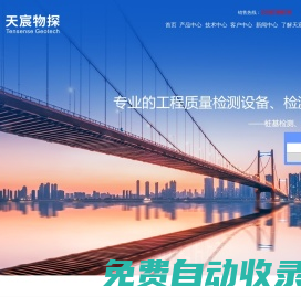 灌注樁超聲成孔檢測儀|礦用鉆孔成像軌跡檢測裝置|樁底溶洞探測儀|鉆孔電視|錨桿無損檢測儀|武漢天宸偉業物探科技有限公司官網