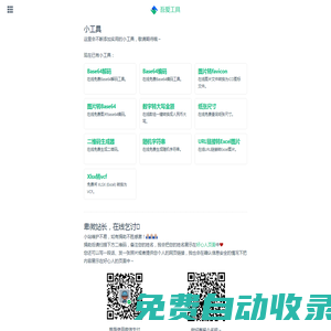 吾愛工具 - 免費(fèi)實(shí)用的在線工具箱