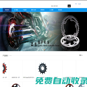 重慶賽揚機械有限公司專業的摩托車鏈輪、摩托車套鏈、主動鏈輪、從動鏈輪的設計、生產和銷售廠家，歡迎各位朋友進行摩托車鏈輪定制，特別推薦大排量摩托車鏈輪、靜音鏈輪