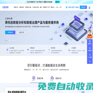 億信華辰-大數(shù)據(jù)分析、數(shù)據(jù)治理、商業(yè)智能BI工具與服務(wù)提供商
