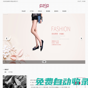 成都派中派鞋業有限公司