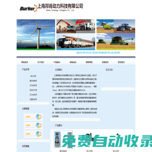 上海邦肯動(dòng)力科技有限公司