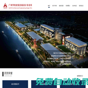 建筑結構設計_建筑工程質量鑒定_司法鑒定_司法修復設計_廣東華特建筑結構設計事務所官網