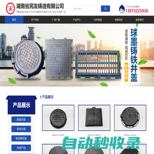 湖南省民友鑄造有限公司