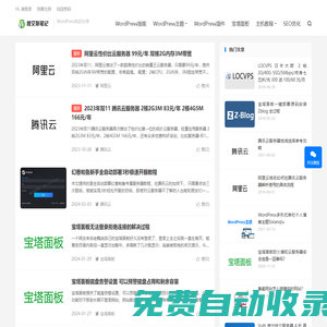 魏艾斯筆記-云服務(wù)器自建站教程_零基礎(chǔ)搭建網(wǎng)站_手把手教你建Wordpress網(wǎng)站