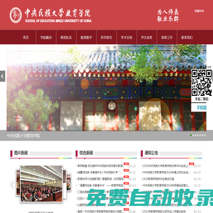 中央民族大學教育學院