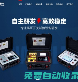 高壓開關(guān)特性測試儀-斷路器機(jī)械特性測試儀-電纜故障測試儀-繼電保護(hù)測試儀-變壓器變比測試儀-直流電阻測試儀-武漢龍電電氣