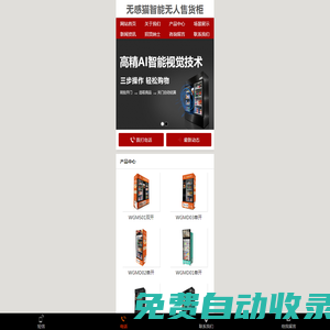 無感貓無人售貨機加盟,自動售貨機,無人貨柜加盟,無人售貨機,自助售賣機,智能售貨機投放,辦公室自動售貨機,無人零售貨柜公司