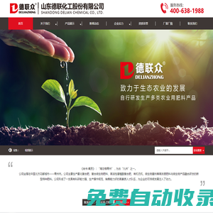 山東德聯化工股份有限公司-氨化復合肥料_氨化高活性腐植酸小麥肥_聚氨酯控釋肥_復合微生物肥料