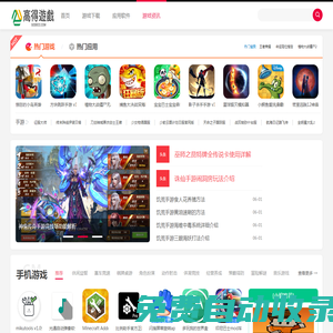 手機軟件,手機游戲下載,游戲攻略 -
			高得游戲
