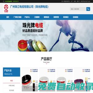 中高壓電纜_低壓電纜_礦物絕緣電纜_廣州珠江電纜有限公司