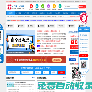 南寧成人高考_南寧成考網(wǎng)上報(bào)名網(wǎng)_廣西南寧成考專升本