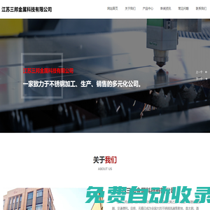 江蘇三邦金屬科技有限公司|各類不銹鋼|碳鋼|不銹鋼碳鋼板材、管材