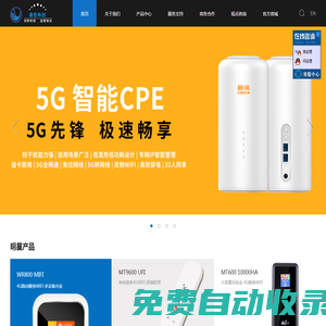 安防監控監控攝像頭隨身WIFI新訊MIFI官網無線路由的優質廠商
